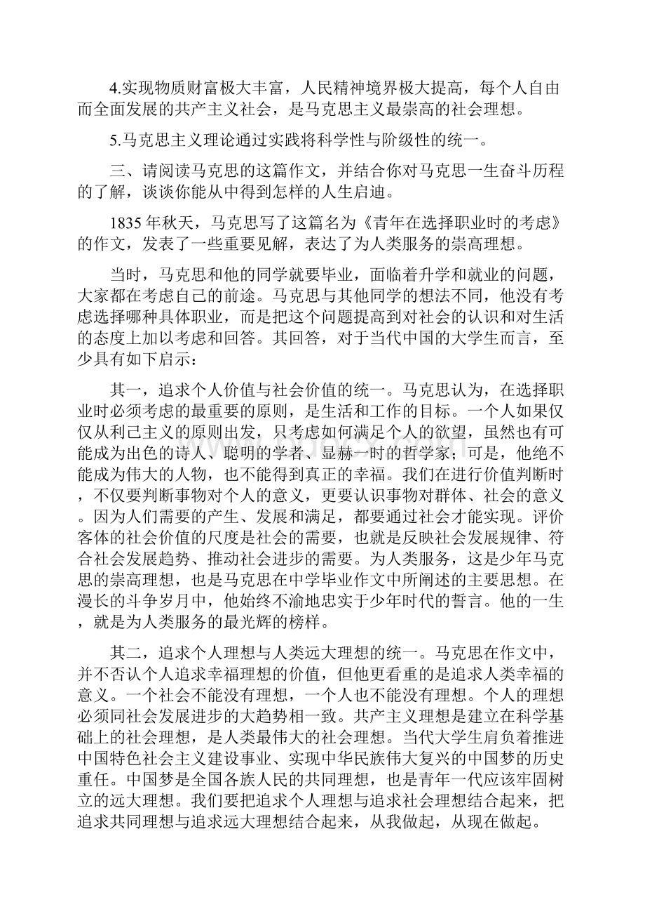 马克思主义基本原理概论课后思考题复习资料版.docx_第2页