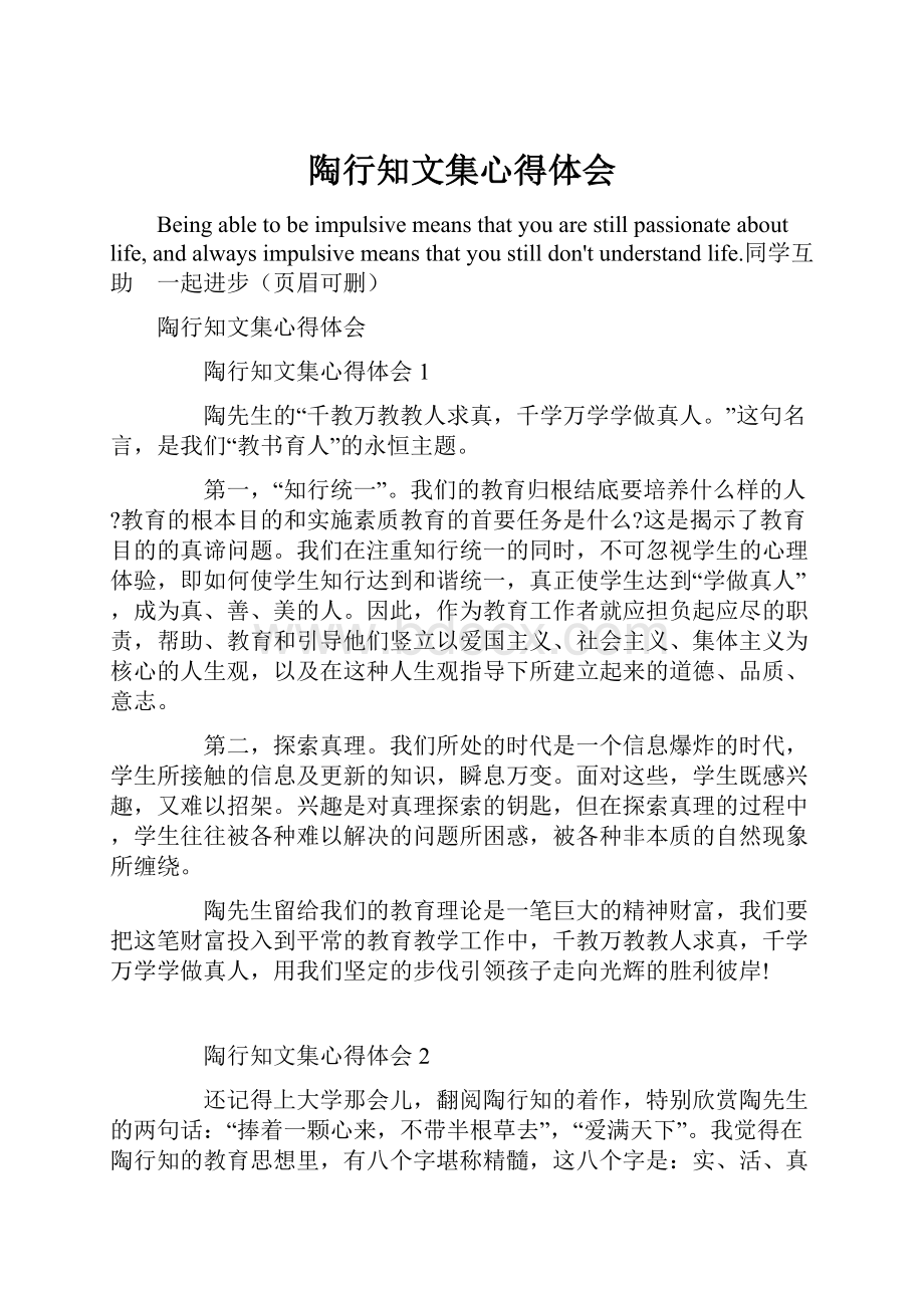 陶行知文集心得体会.docx_第1页