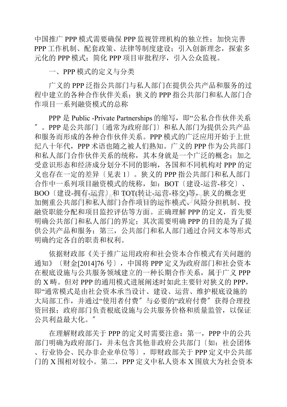 PPP模式定义及在国内外发展情况概述.docx_第2页