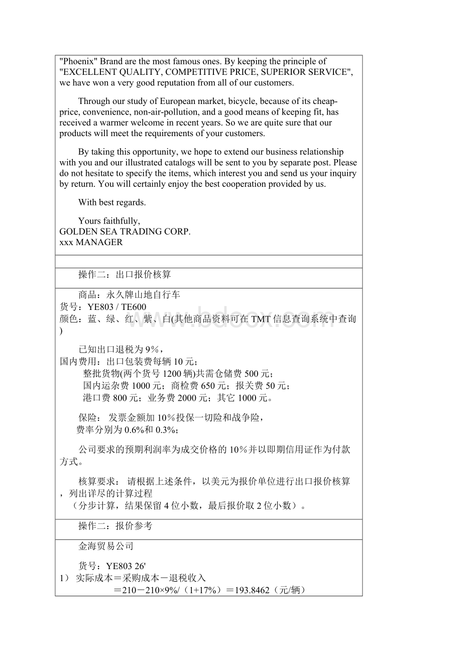 国贸上级实习操作自行车模板.docx_第2页