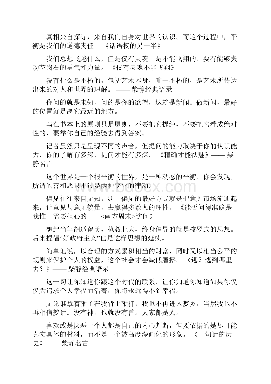 柴静经典语录.docx_第2页