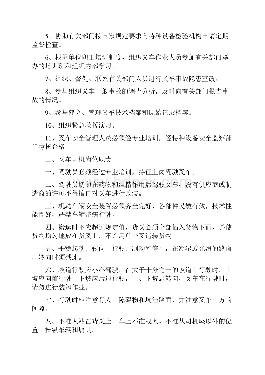 《特种设备安全管理制度叉车篇》.docx_第2页