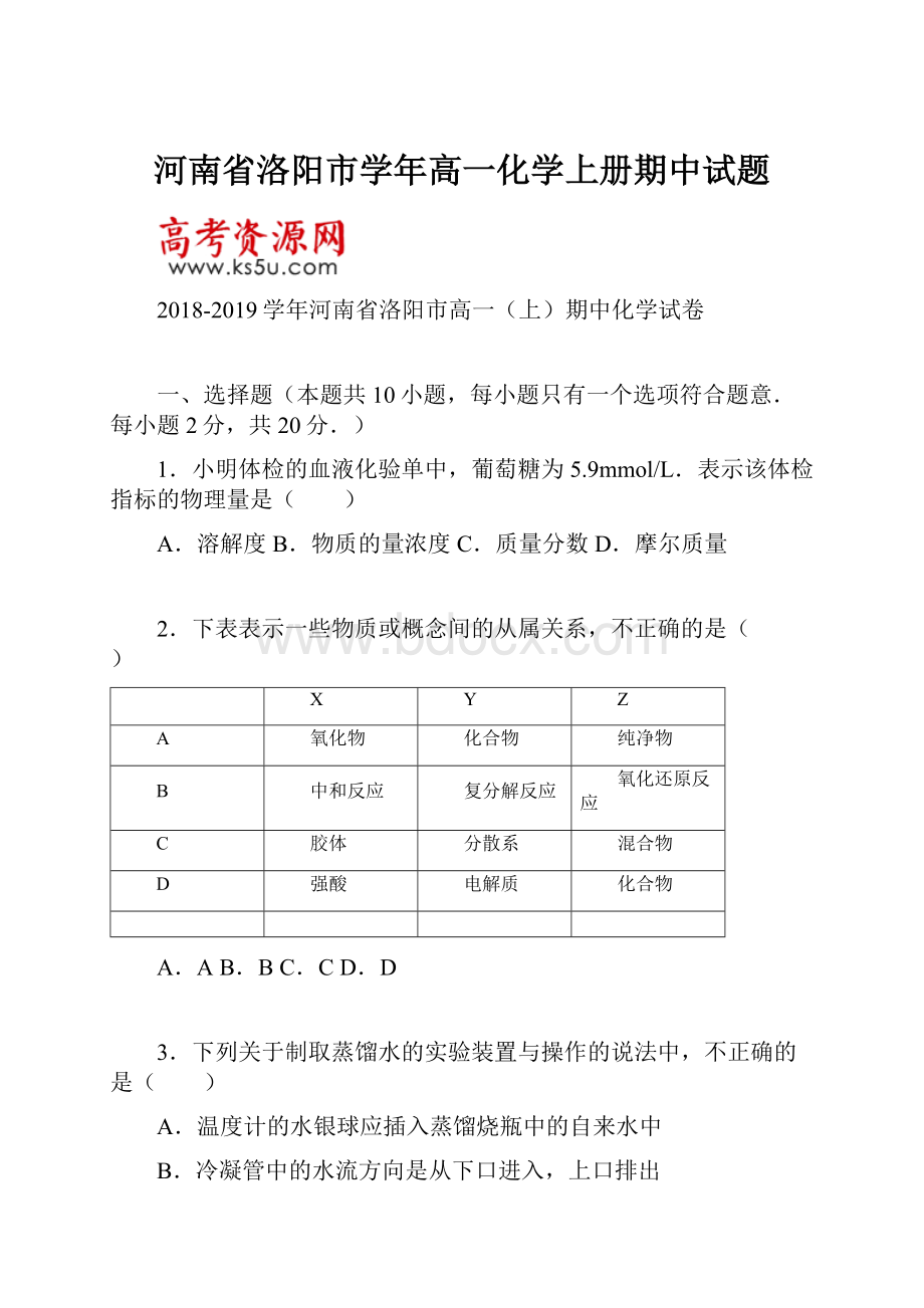 河南省洛阳市学年高一化学上册期中试题.docx_第1页