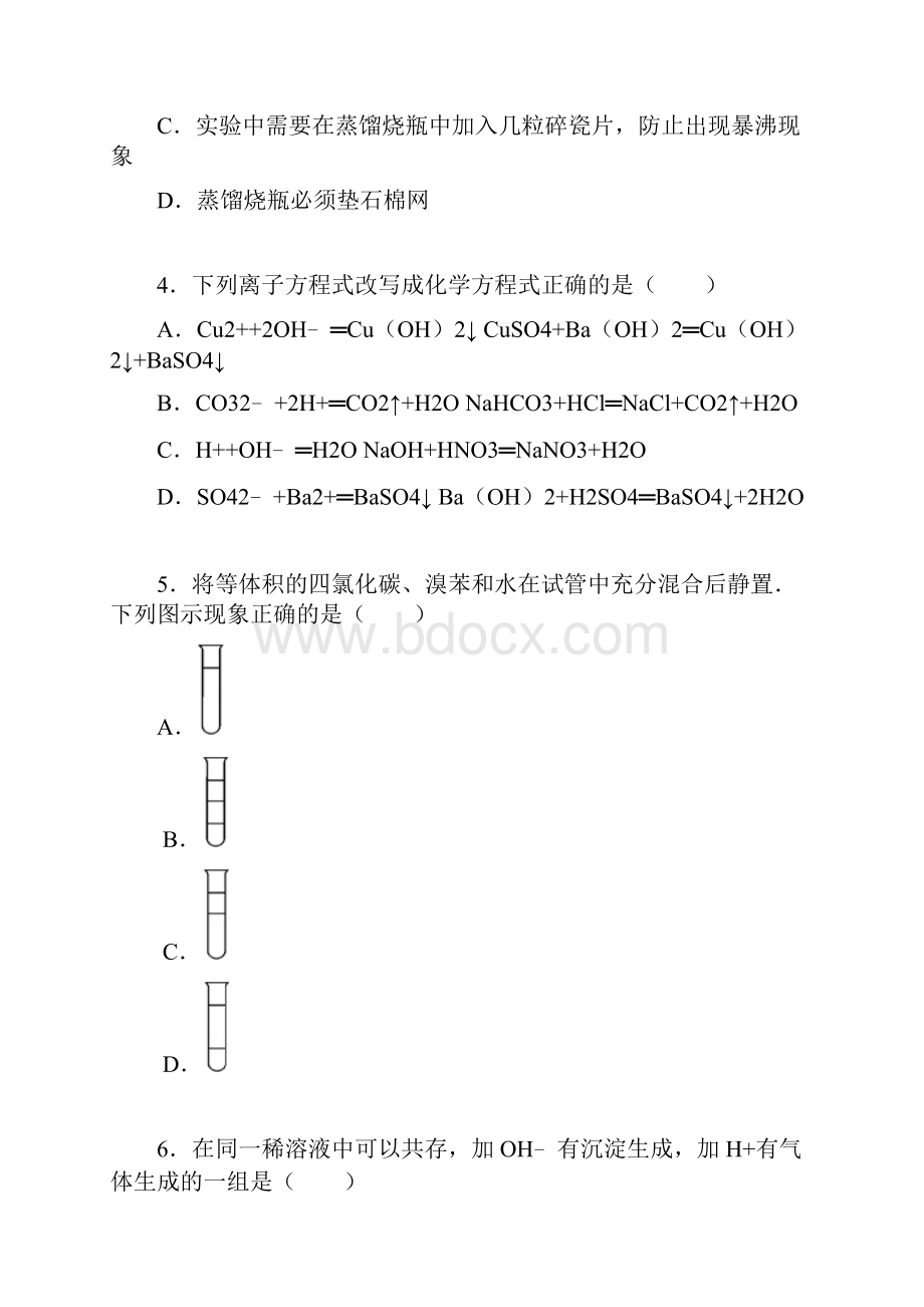 河南省洛阳市学年高一化学上册期中试题.docx_第2页