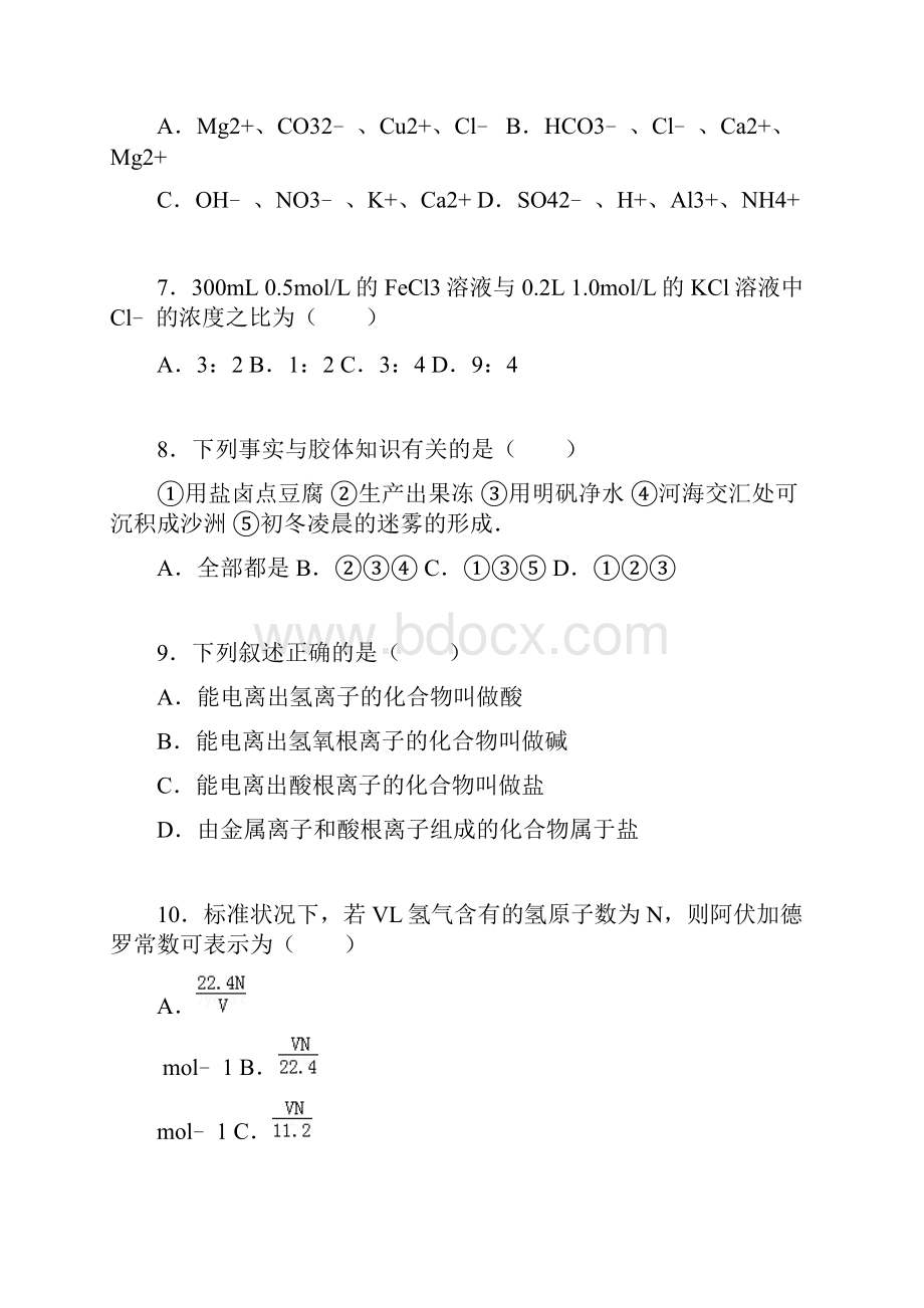 河南省洛阳市学年高一化学上册期中试题.docx_第3页