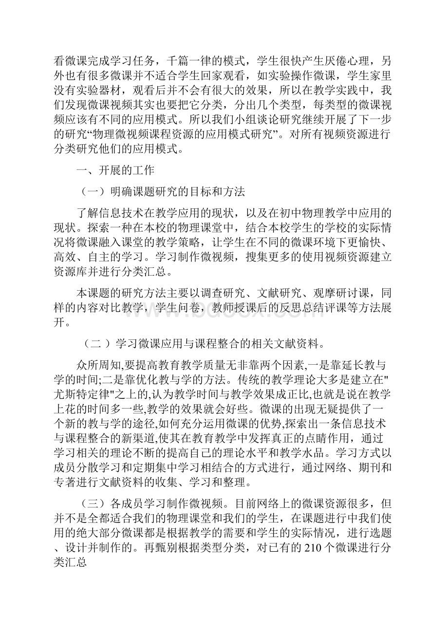 课题研究阶段性小结.docx_第2页