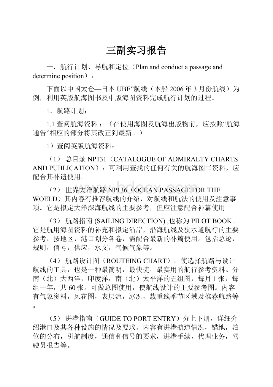 三副实习报告.docx_第1页