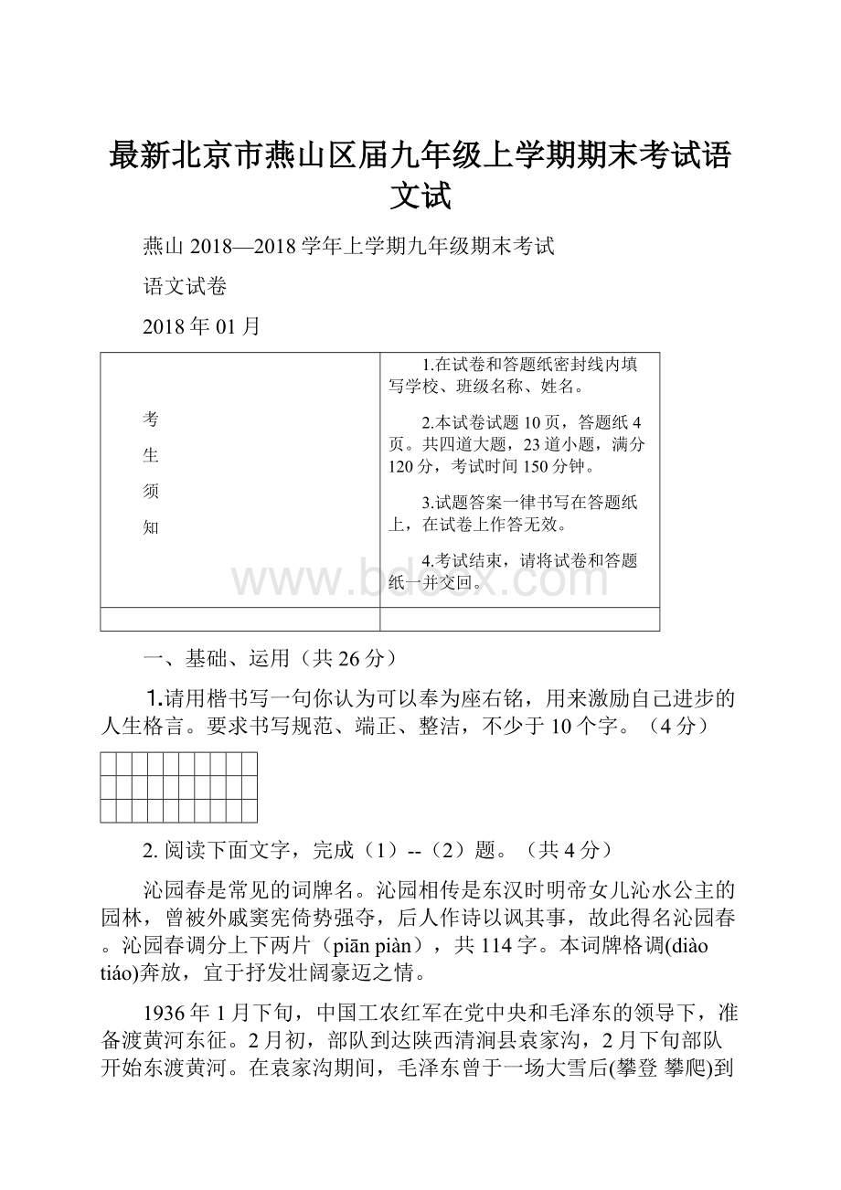 最新北京市燕山区届九年级上学期期末考试语文试.docx_第1页