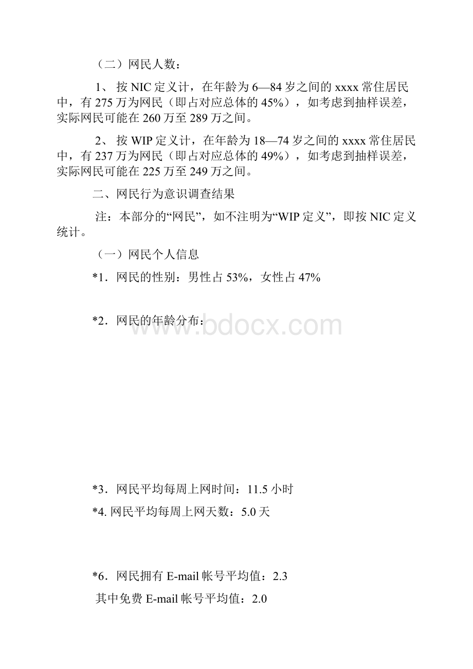 最新整理香港地区互联网络发展状况统计报告范文doc.docx_第2页