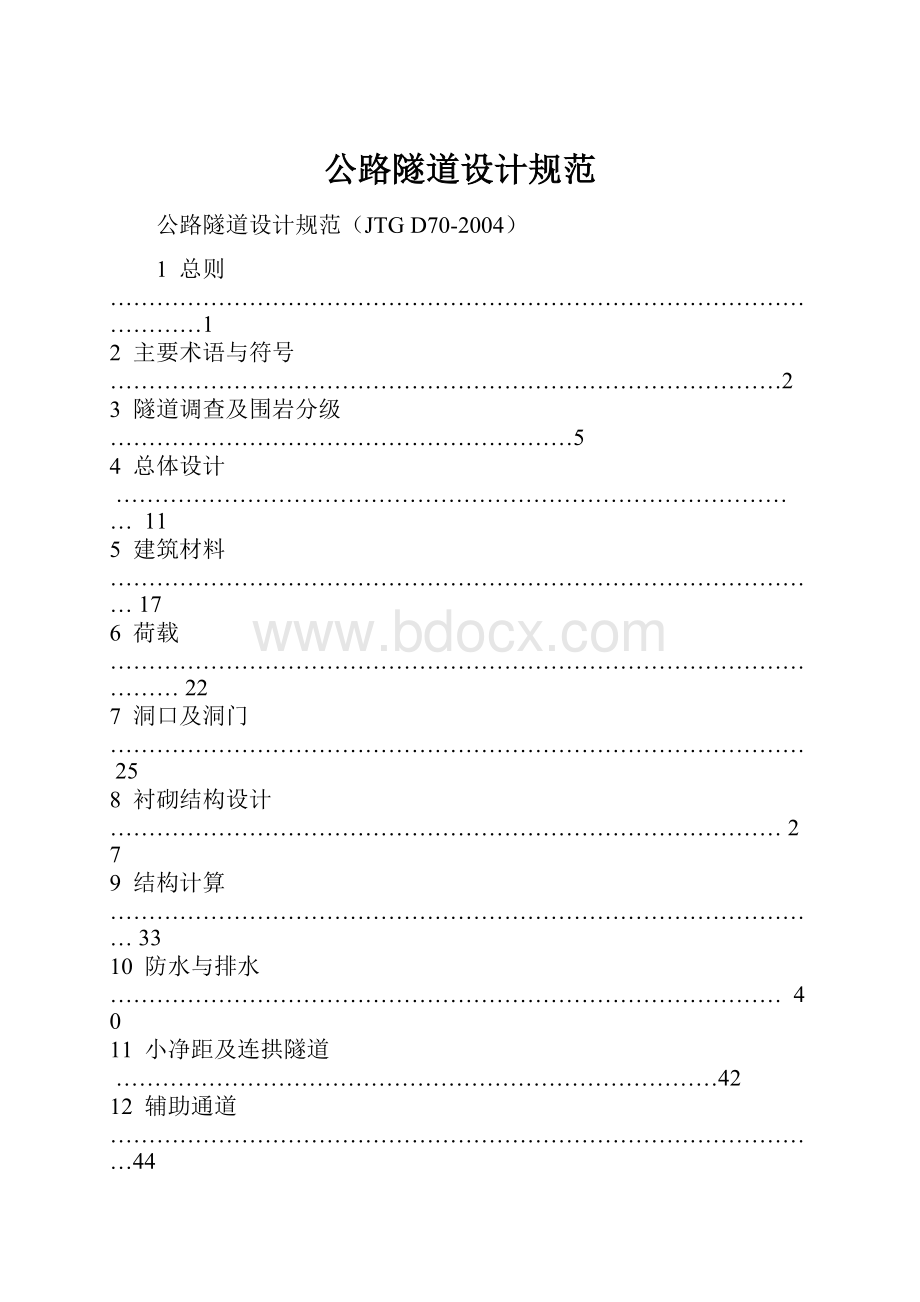 公路隧道设计规范.docx_第1页