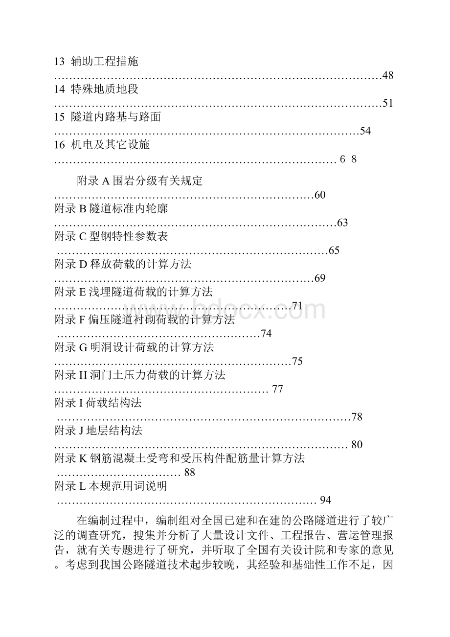 公路隧道设计规范.docx_第2页