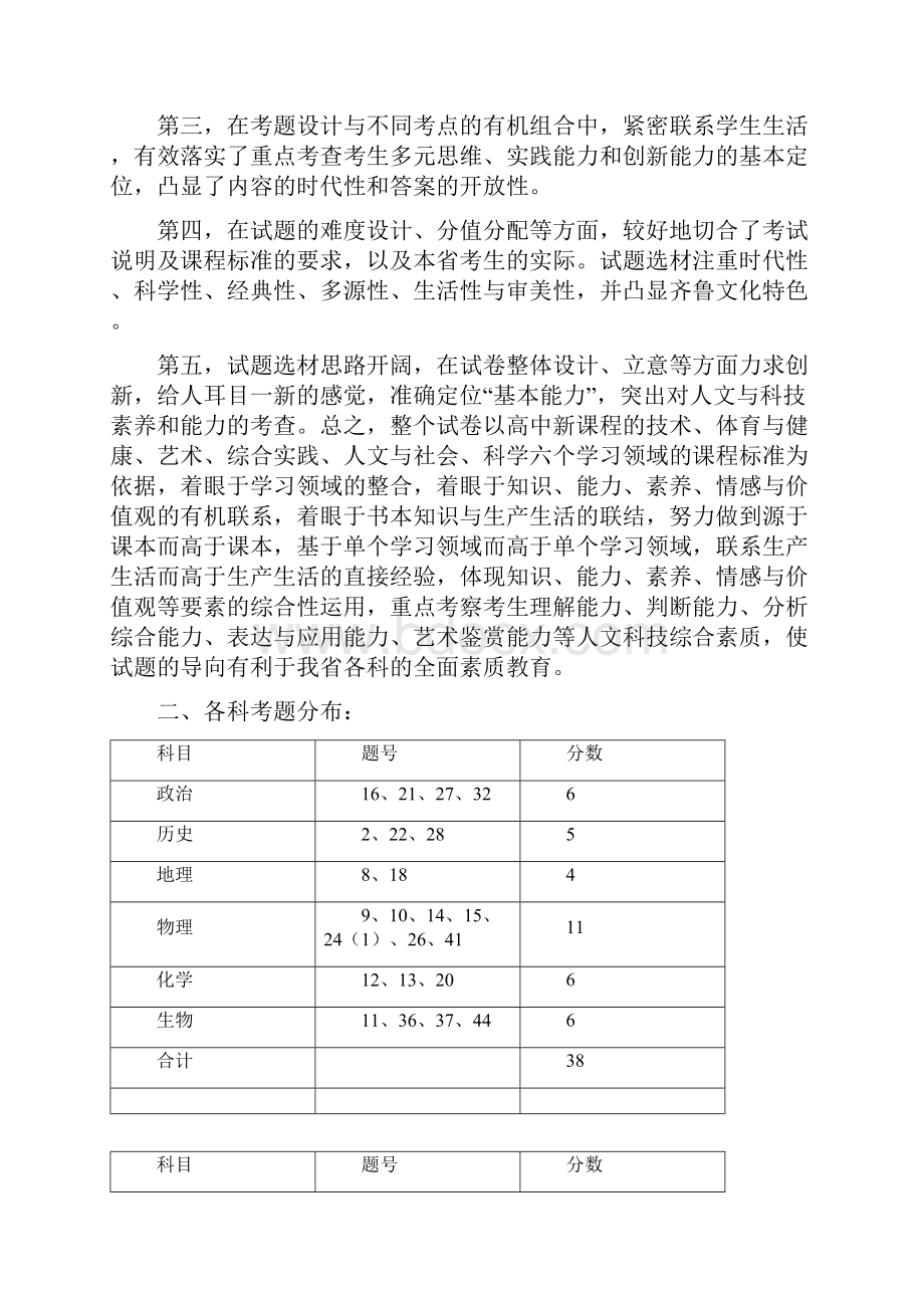 高考试题基本能力山东卷精品解析.docx_第2页