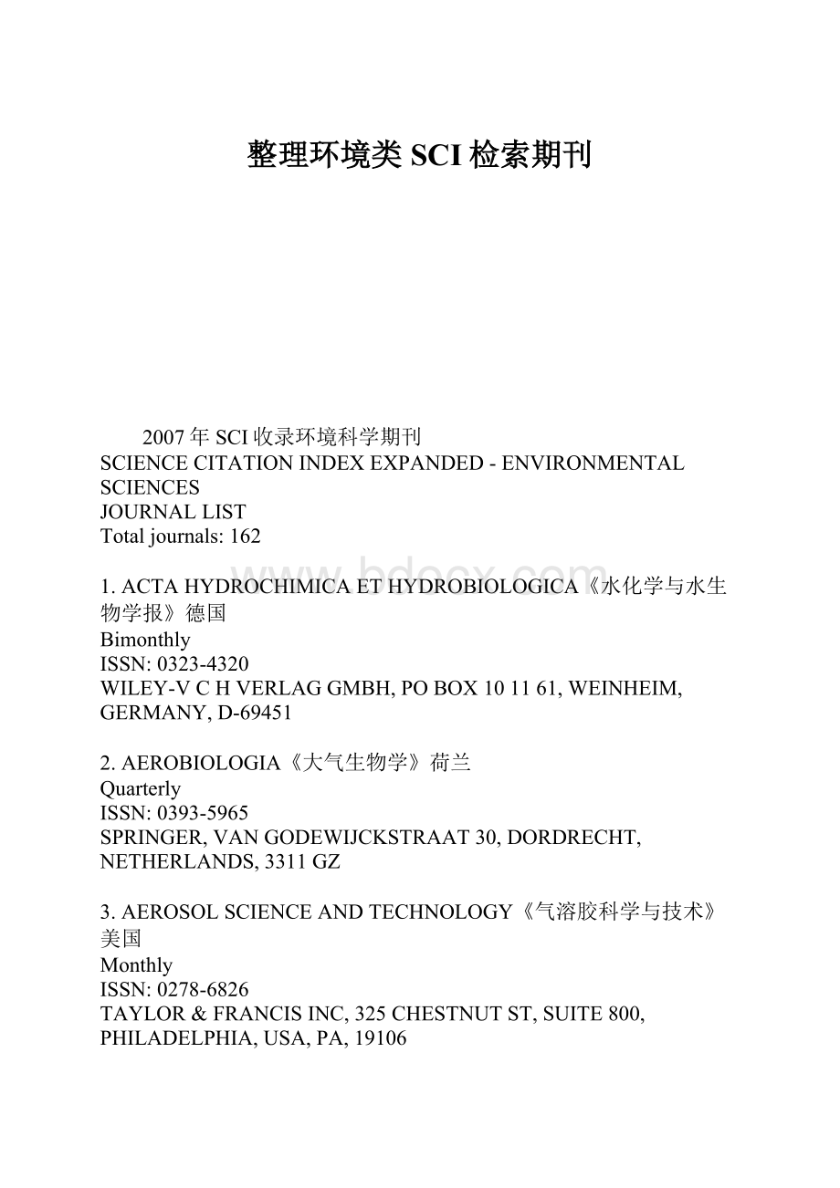 整理环境类SCI检索期刊.docx