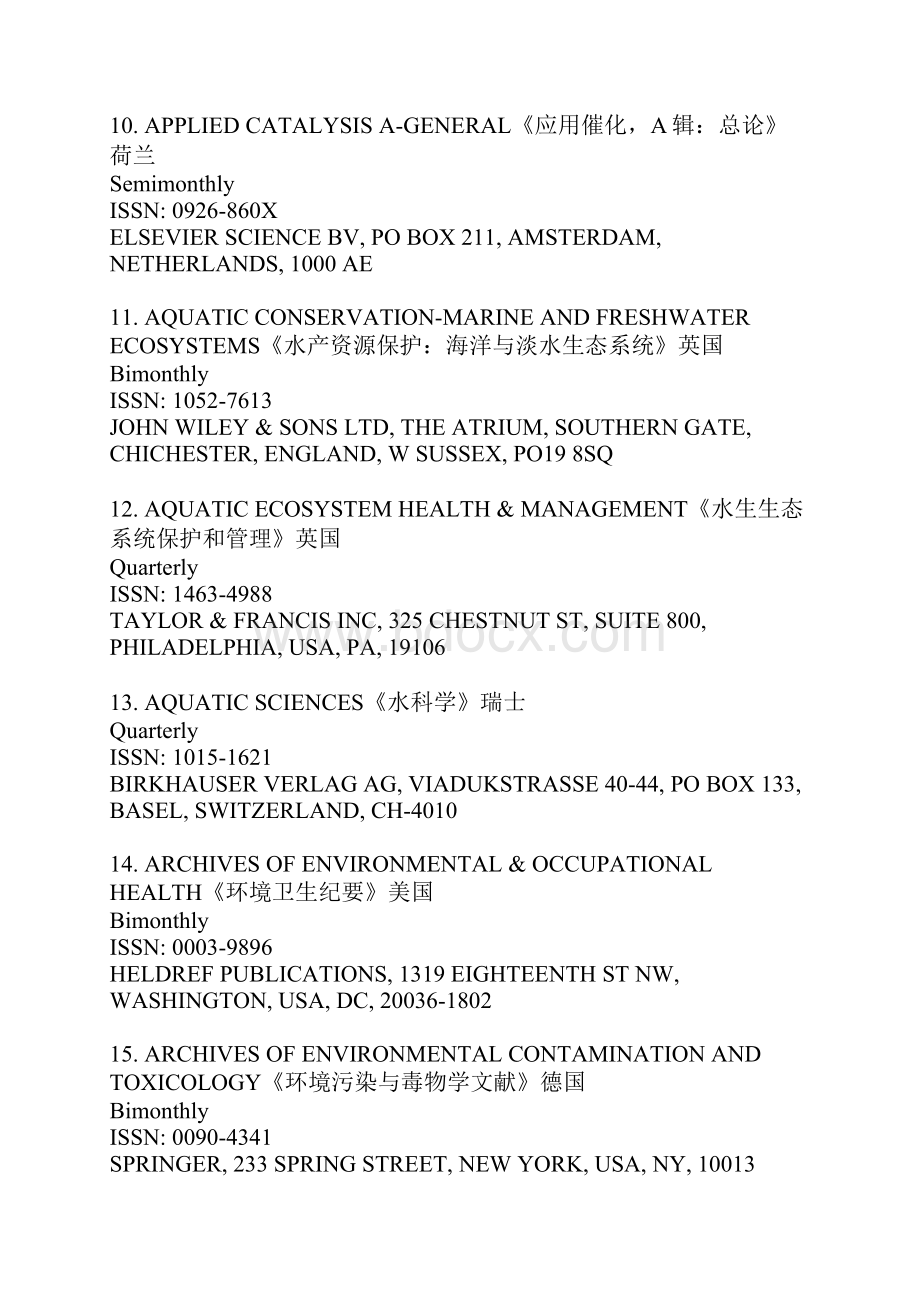 整理环境类SCI检索期刊.docx_第3页