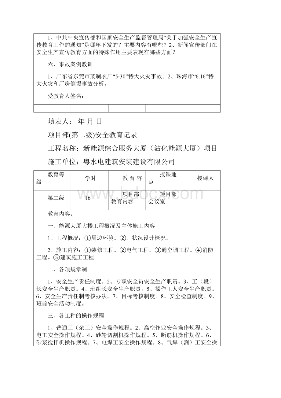 三级教育分级.docx_第2页