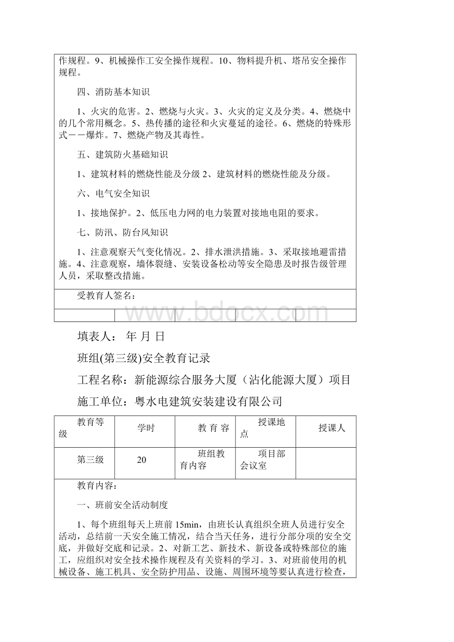 三级教育分级.docx_第3页