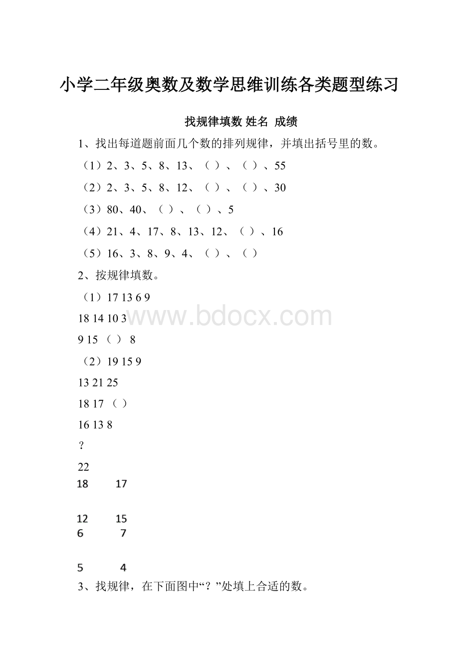 小学二年级奥数及数学思维训练各类题型练习.docx