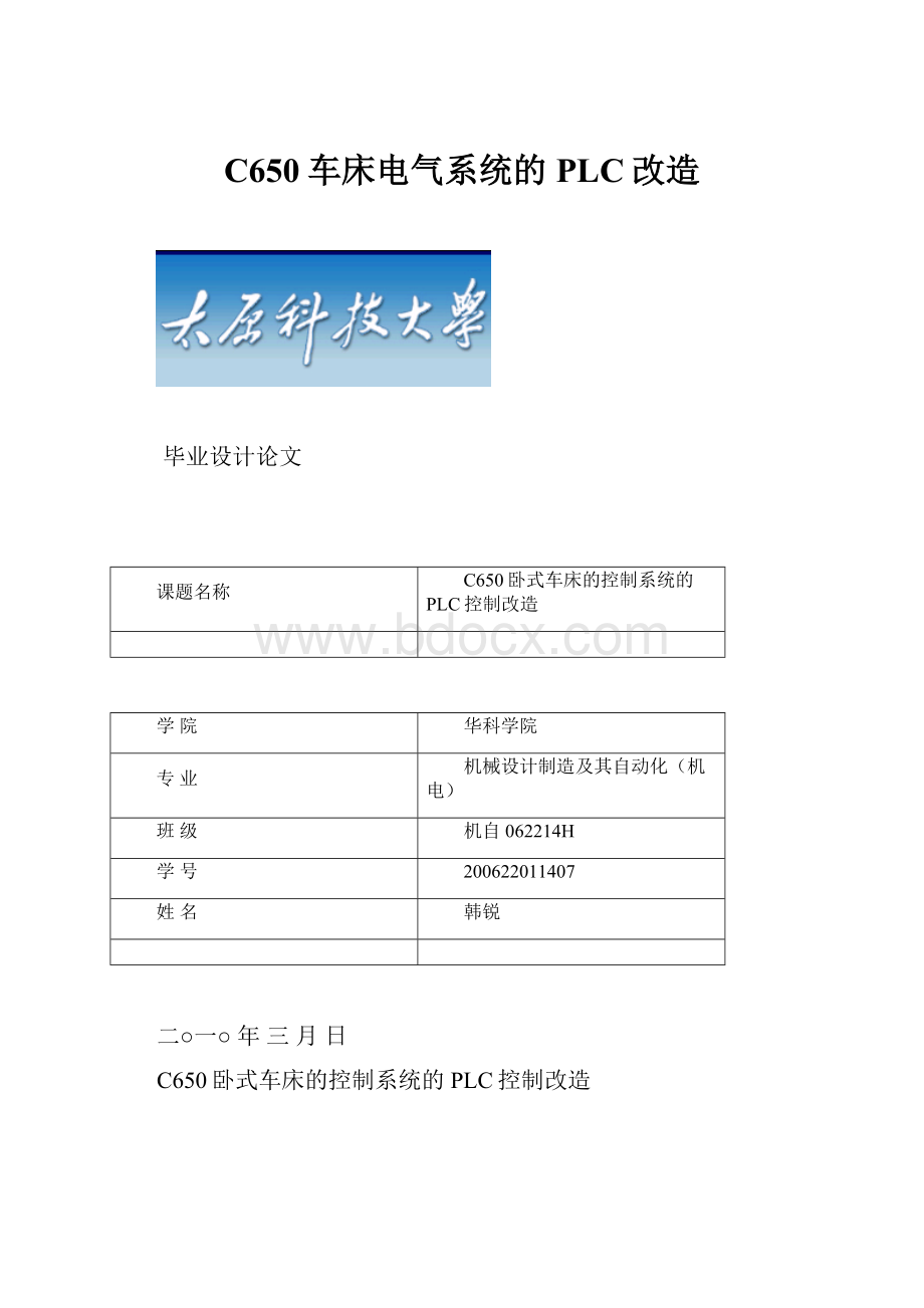 C650车床电气系统的PLC改造.docx