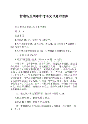 甘肃省兰州市中考语文试题附答案.docx