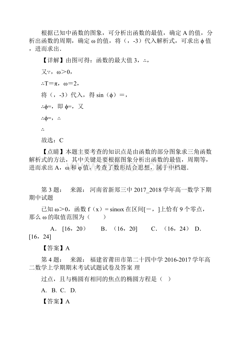 沈阳市培英高中高考数学选择题专项训练一模.docx_第2页