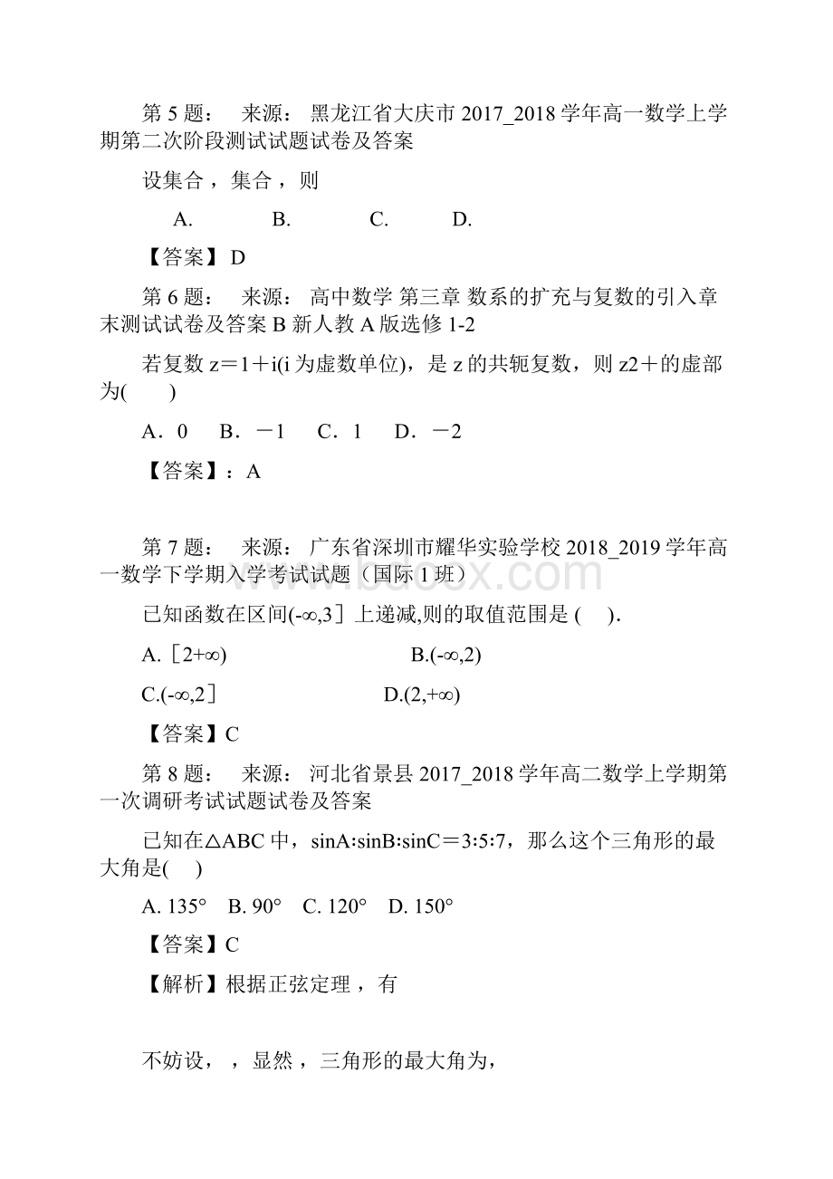 沈阳市培英高中高考数学选择题专项训练一模.docx_第3页