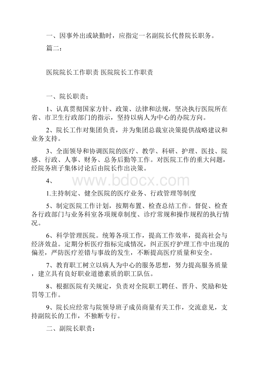 医院副院长岗位职责.docx_第2页