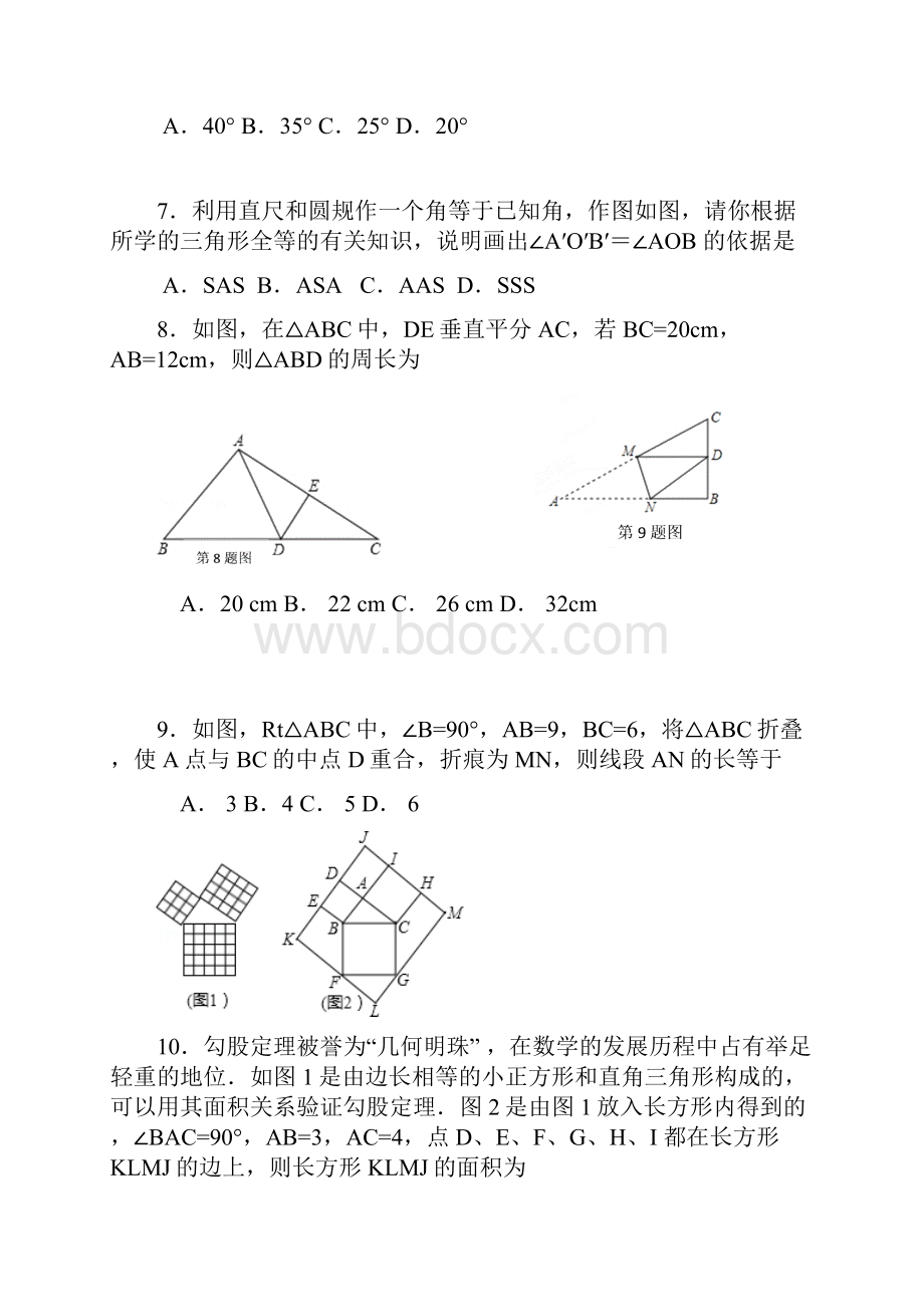 八年级上学期期中考试数学试题 III.docx_第2页