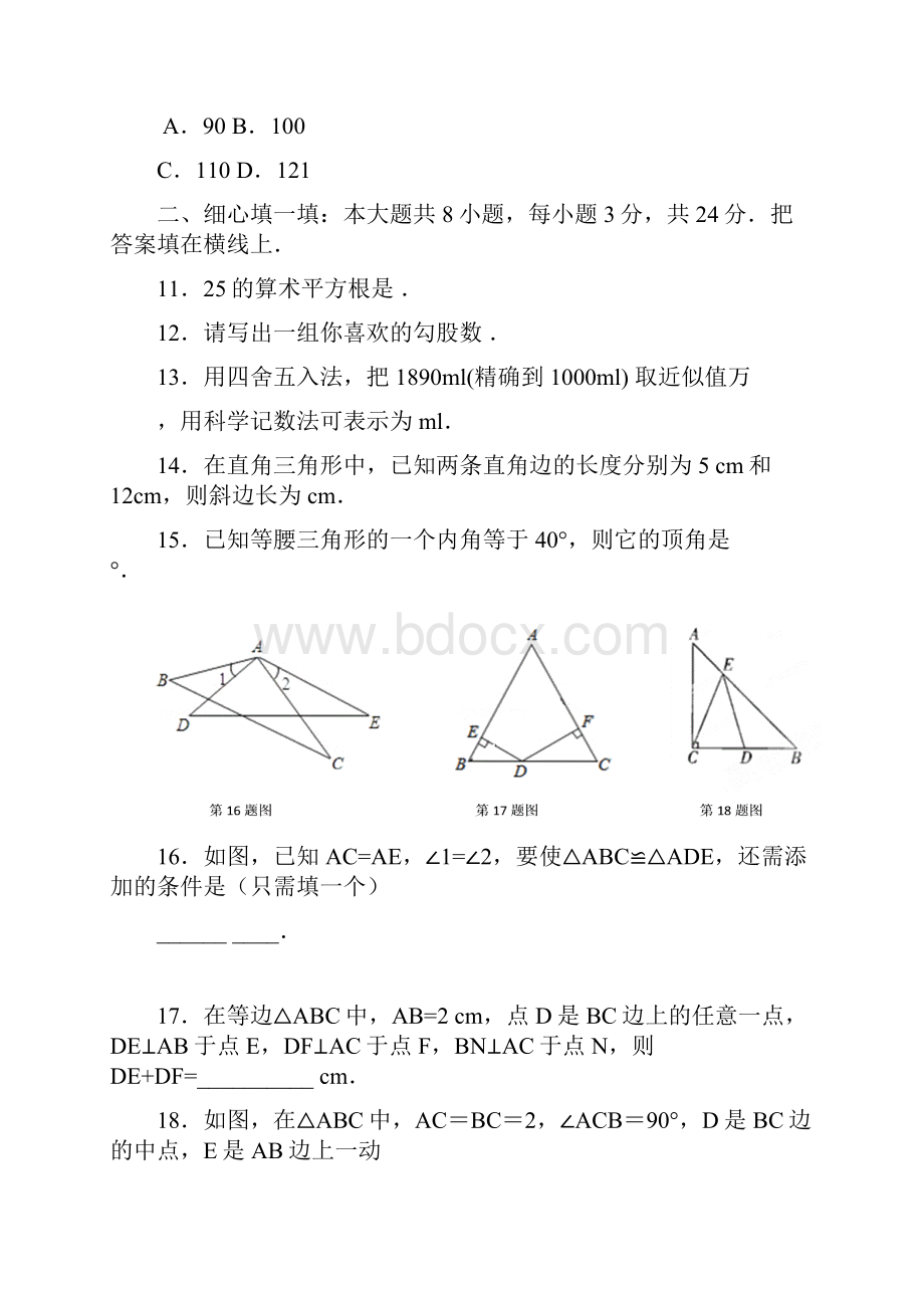 八年级上学期期中考试数学试题 III.docx_第3页