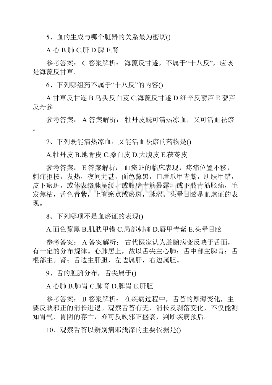 中医事业单位试题经验分享.docx_第2页