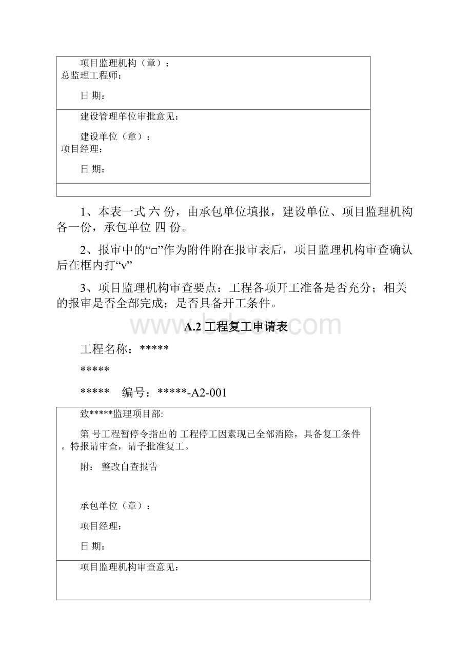 电力资料报审档案表式文档.docx_第2页