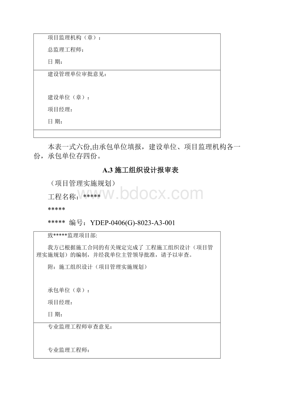 电力资料报审档案表式文档.docx_第3页