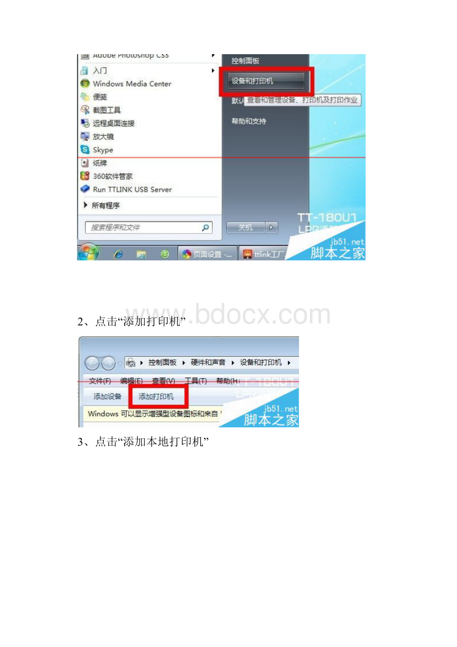 TTLINK TT180U1打印机服务器 TCPIP添加打印机的说明书.docx_第3页