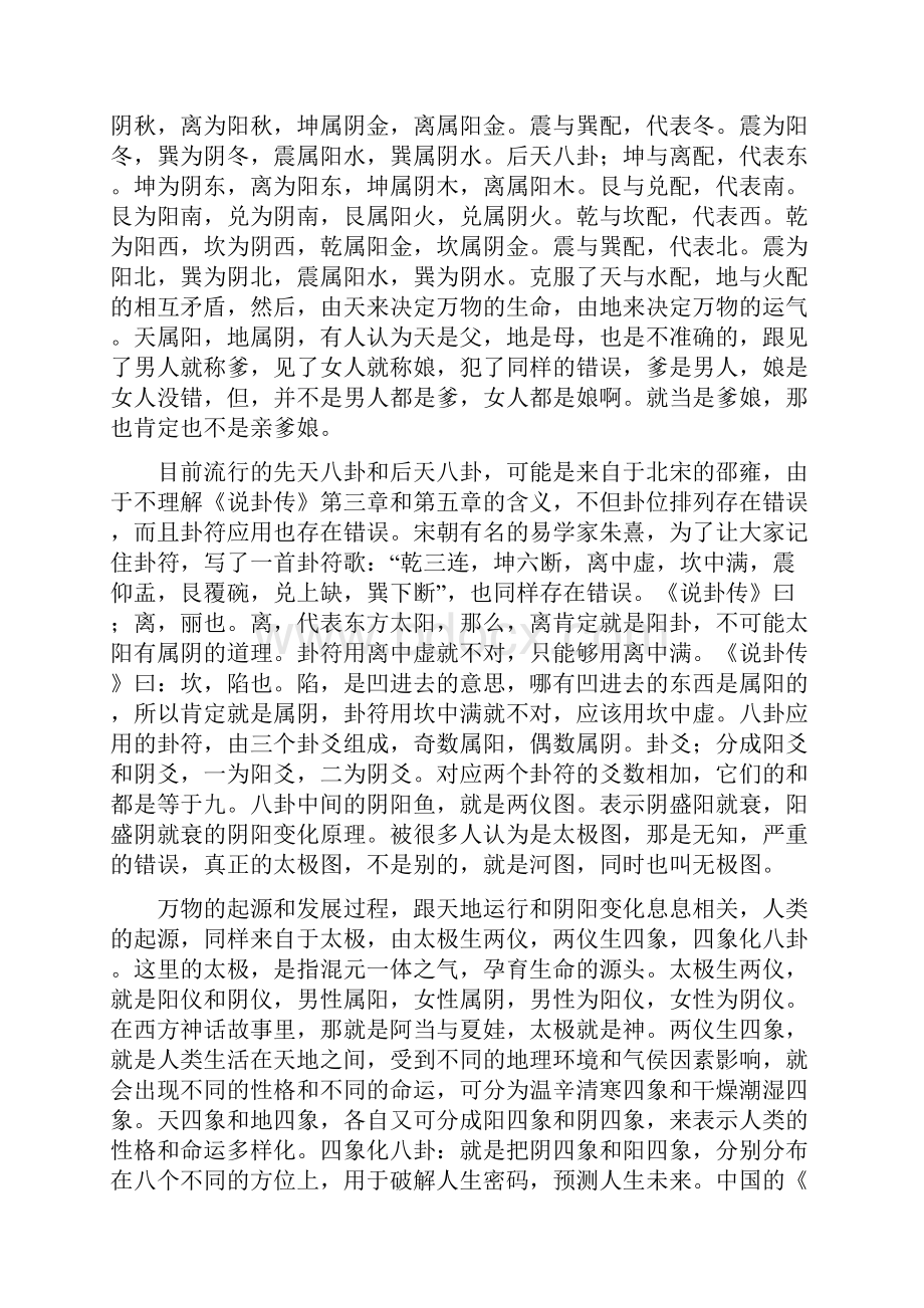 河洛文化与杨公风水增补篇一.docx_第3页