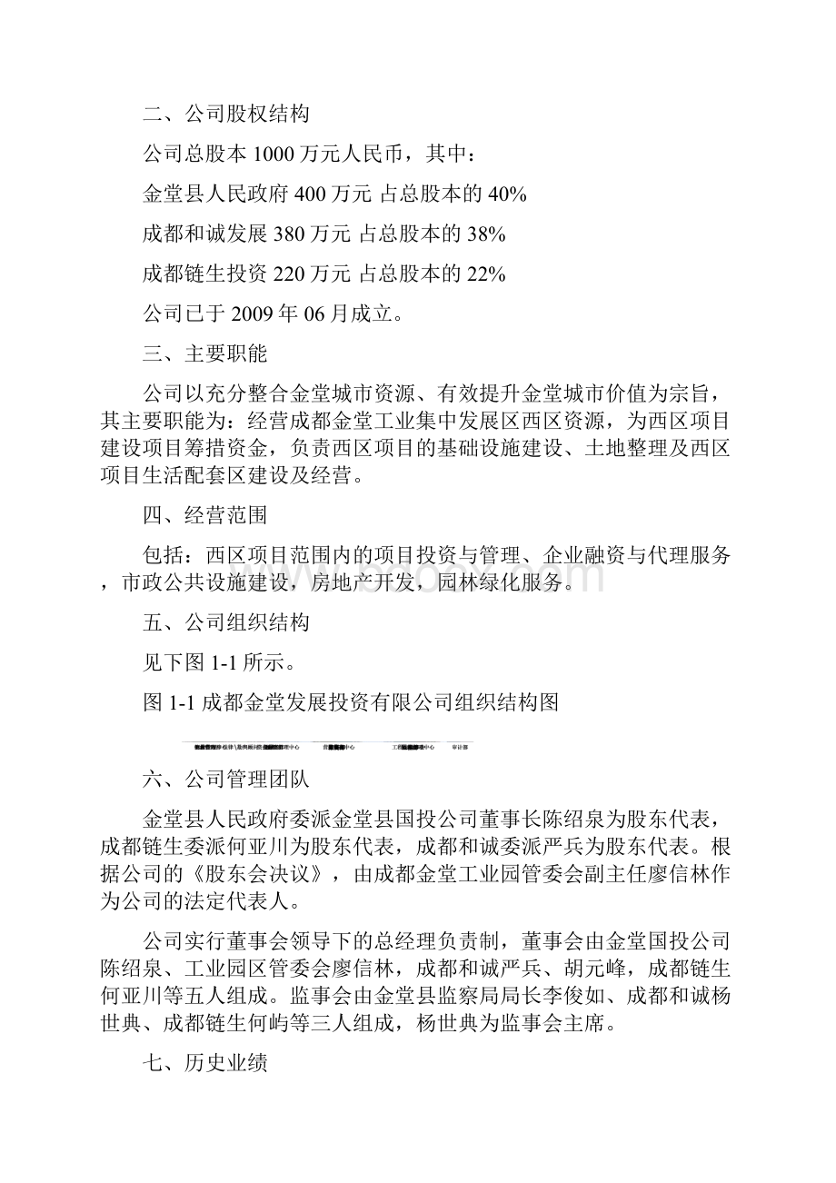 成都金堂弗雷花园建设项目可行性研究报告.docx_第3页