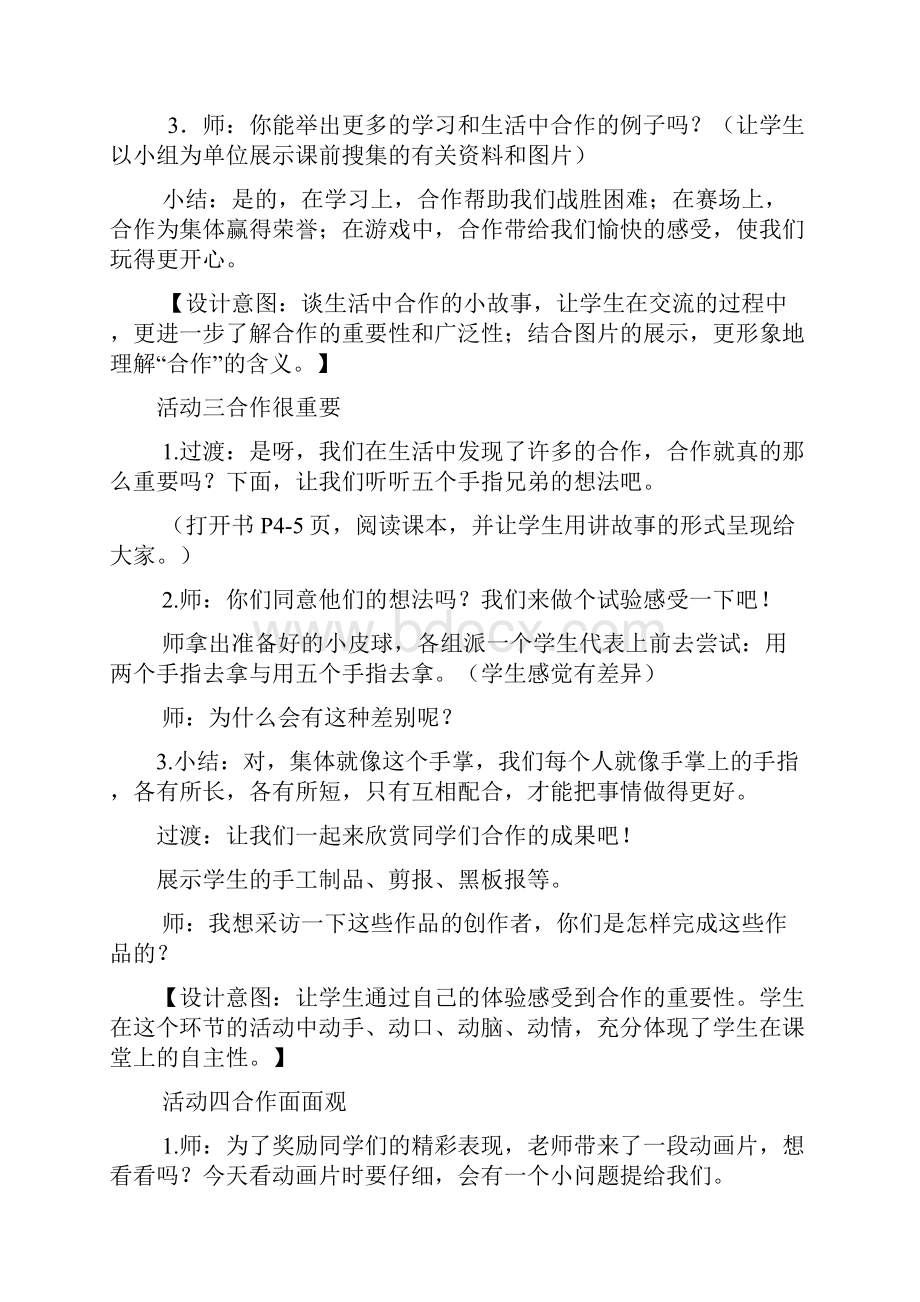 四上思教案 Microsoft Word 文档 2.docx_第3页