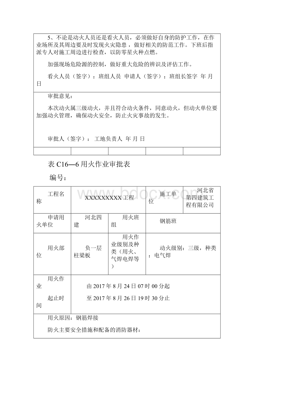 动火证审批表二级三级动火许可证范本.docx_第2页