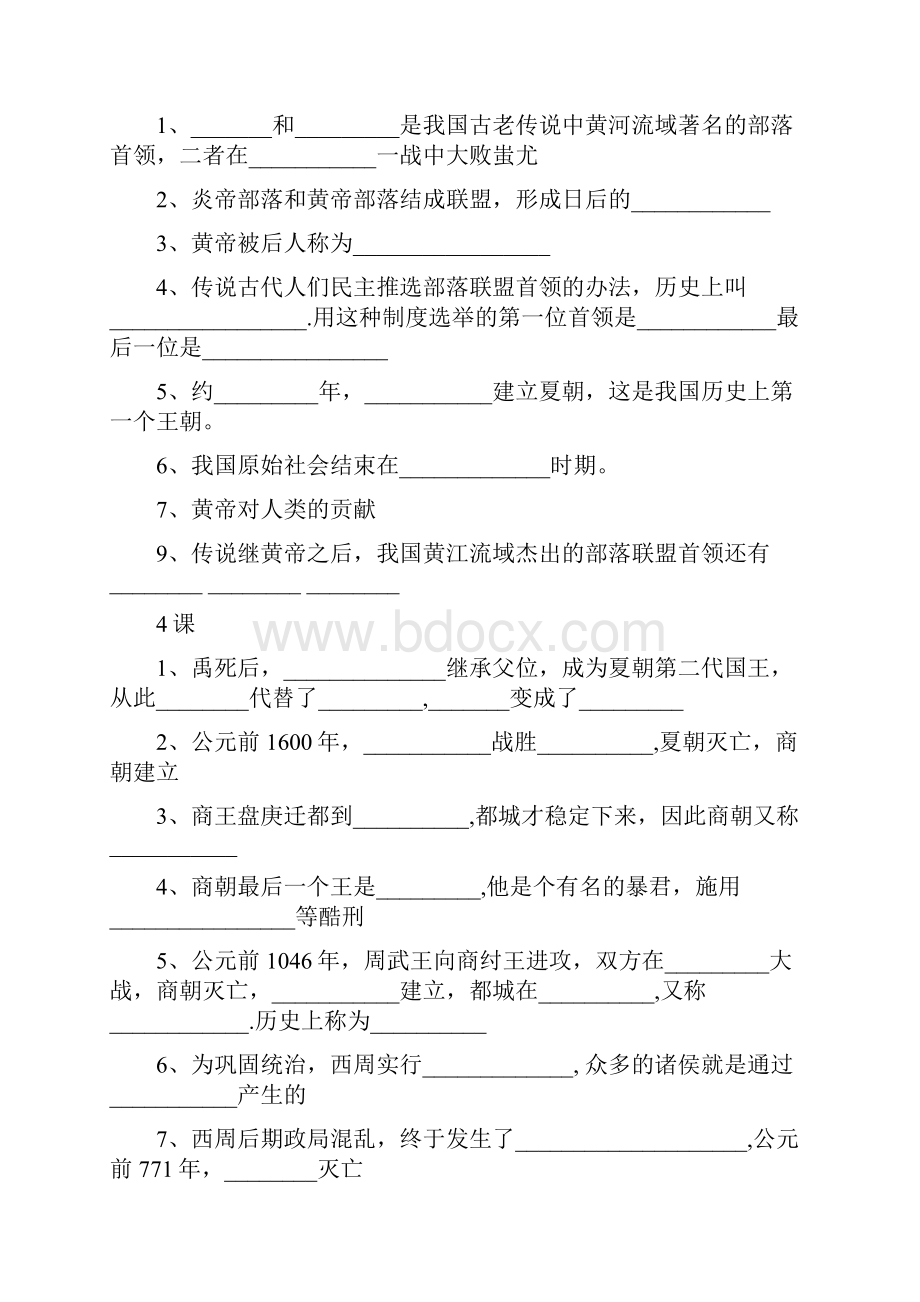 七年历史上册各课复习题.docx_第2页