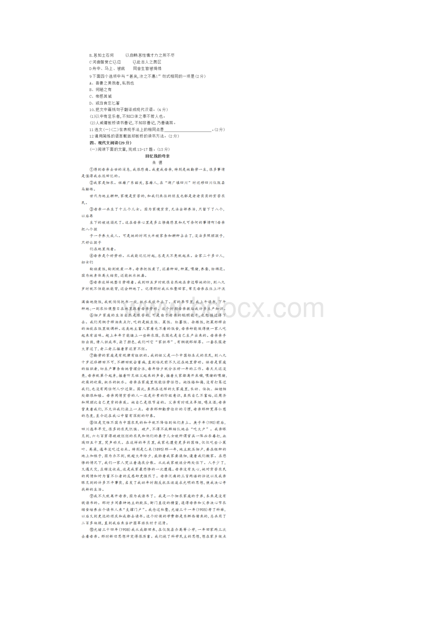 浙江省中考语文模拟试题含答案.docx_第3页