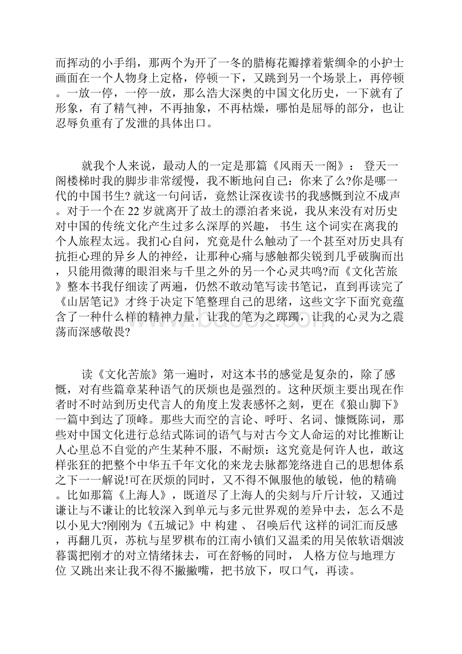 文化苦旅1000字读后感.docx_第3页