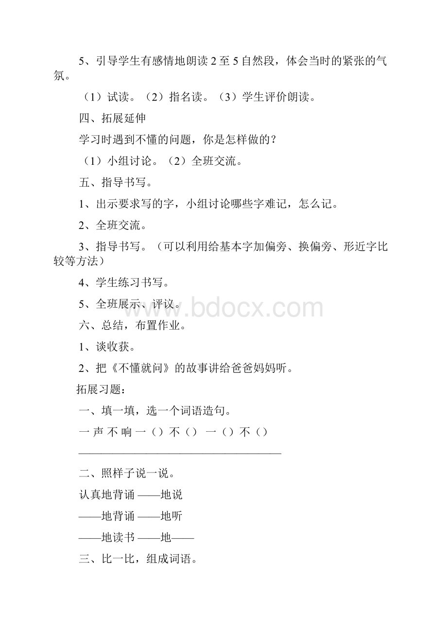 新北师大版 小学二年级语文下册全册教案 第二学期全套教学设计.docx_第3页