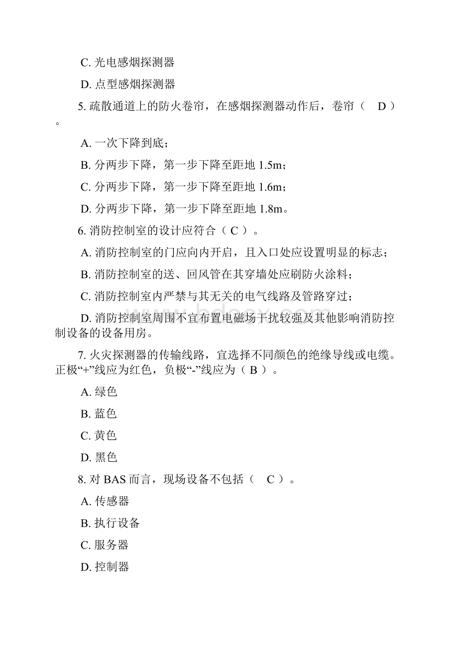 楼宇智能化技术期末复习题27页文档资料.docx_第2页