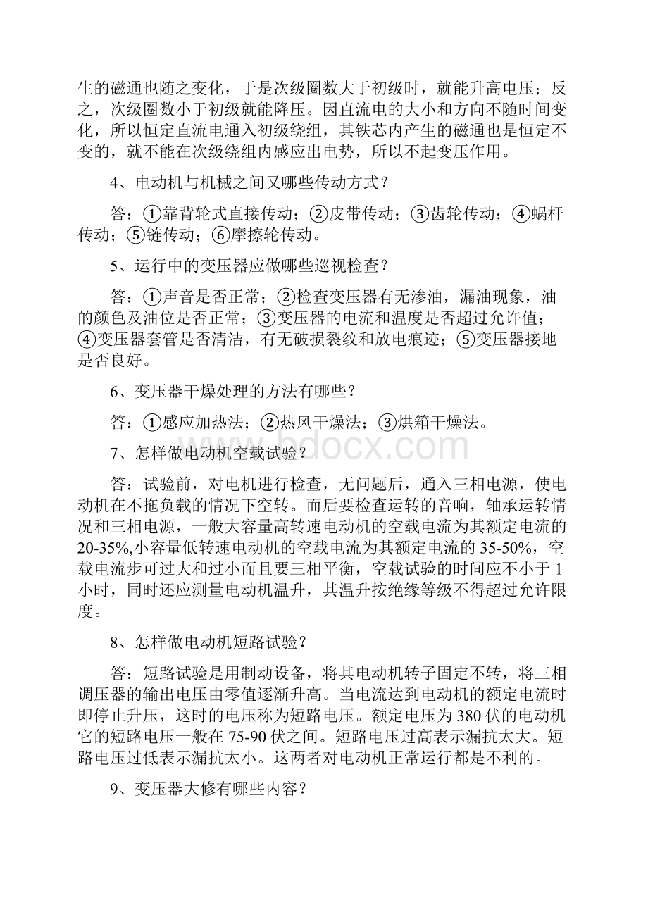 电工基础知识试题及答案问答题.docx_第2页