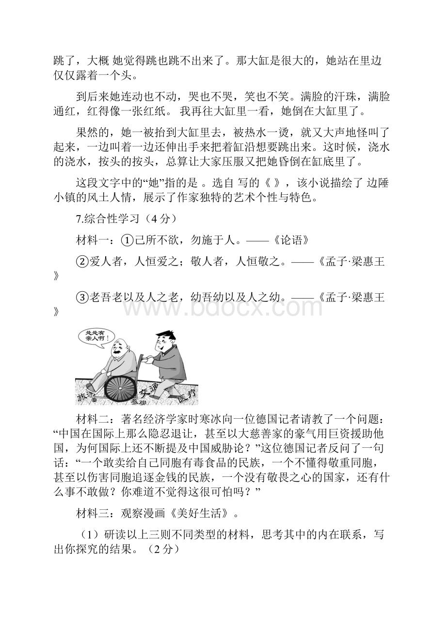 九年级语文上学期期末模拟试题.docx_第3页