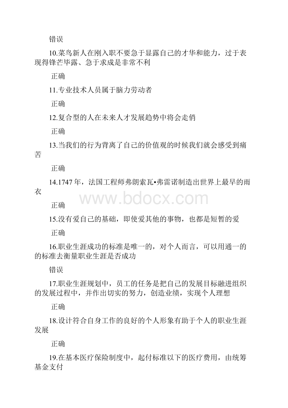 公需科目专业技术人员职业幸福感的提升考试题答案.docx_第2页