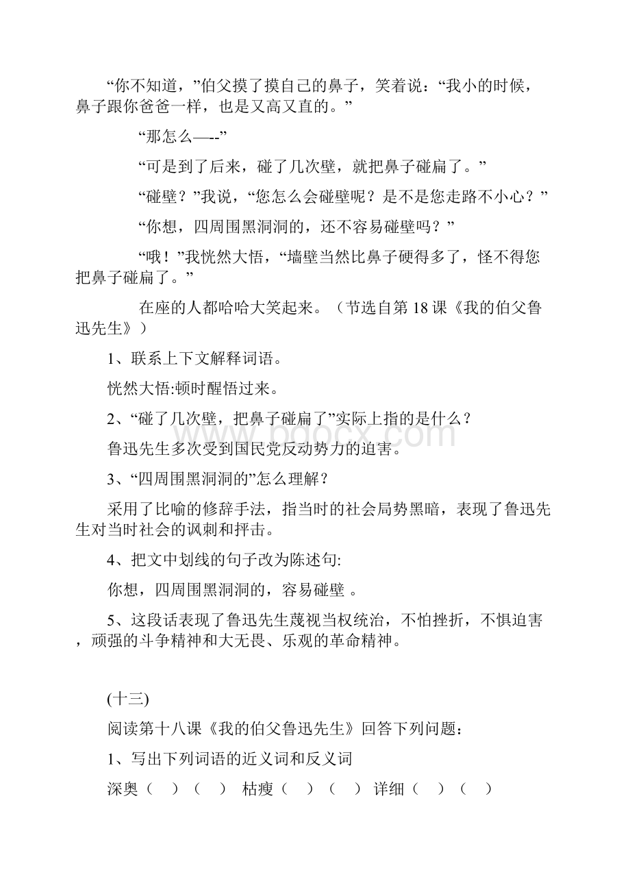 《我的伯父鲁迅先生》练习题及答案.docx_第2页