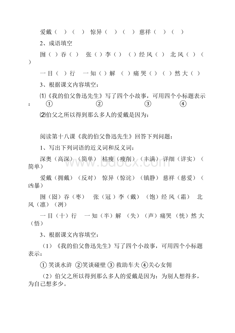 《我的伯父鲁迅先生》练习题及答案.docx_第3页