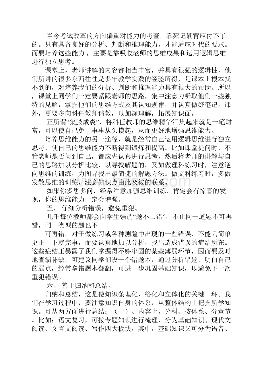 初三学习计划安排.docx_第3页