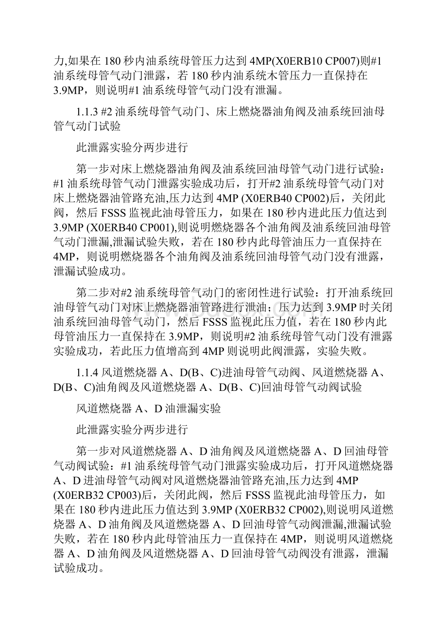 300MW循环流化床FSSS功能说明书.docx_第3页