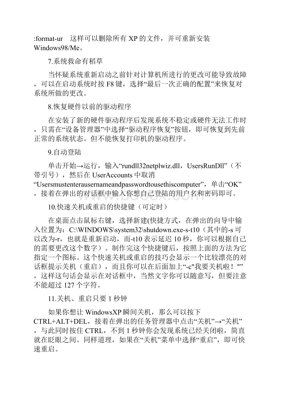 140个以上电脑技巧.docx_第2页