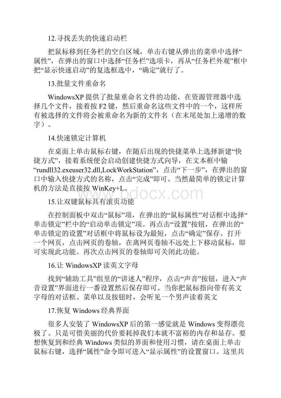 140个以上电脑技巧.docx_第3页